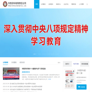 华西牙科有限责任公司
