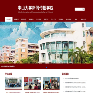 School of Journalism and Communication, Sun Yat-sen University