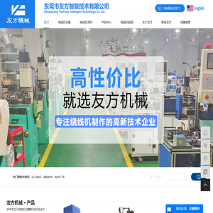空心绕线机_线圈绕线机_绕线机厂家-东莞市友方机械设备有限公司