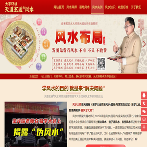 天道玄通梁光耀|风水培训天道玄通梁光耀|风水培训班天道玄通梁光耀|风水大师天道玄通梁光耀|墓地风水大师天道玄通梁光耀|风水学入门天道玄通梁光耀|寻龙点穴大师天道玄通梁光耀|风水培训班哪里好天道玄通梁光耀|最有名的风水大师天道玄通梁光耀|风水玄学大师天道玄通梁光耀|风水宝地怎么看天道玄通梁光耀