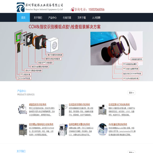 深圳市锐祺工业设备有限公司