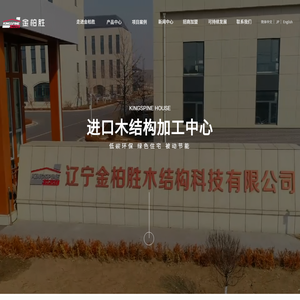 辽宁金柏胜木结构科技有限公司,胶合木厂家,花旗松胶合木价格,樟子松胶合木厂家