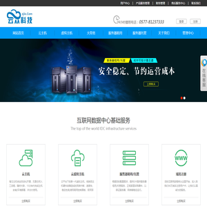 温州云众科技有限公司 - 数据中心基础服务商,云服务器,服务器,高防服务器租用