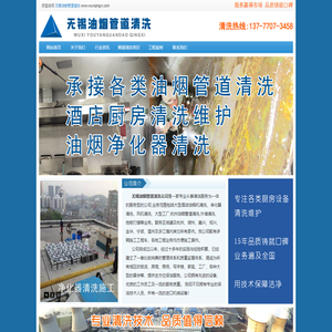 无锡油烟管道清洗公司|厨房设备清洗公司|厨房设备清洗|排油烟管道清洗