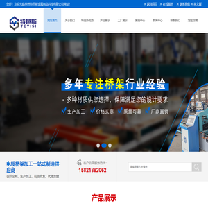 不锈钢防火桥架-梯式桥架-电缆线槽-栈板-金属托盘-节能桥架-特邑斯
