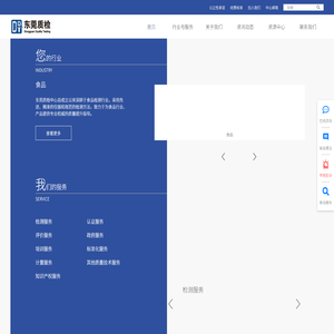 广东省东莞市质量监督检测中心