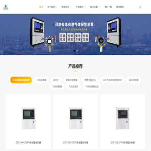 山东中诚和润科技发展有限公司-气体报警器|气体探测器|气体检测仪_山东中诚和润科技发展有限公司-气体报警器|气体探测器|气体检测仪