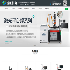 平台式激光焊接机_激光平台焊_紫外线激光打标机_激光打标机-上海锐巨机电设备有限公司官网