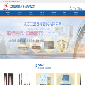 江苏三里医疗器械有限公司