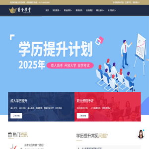 箭金学堂官网-专本学历进修