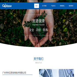 广州市科贝思生物技术有限公司