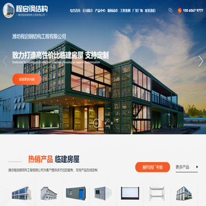 Mobile board room, container room and packaging box room manufacturer-Weifang Chengqi Steel Structure Engineering Co., Ltd.