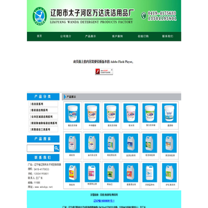辽阳太子河万达洗涤用品厂