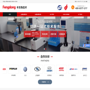 Metal material testing _Qingdao Metal Testing Agency-Qingdao Fengdong Third-Party Testing Center 