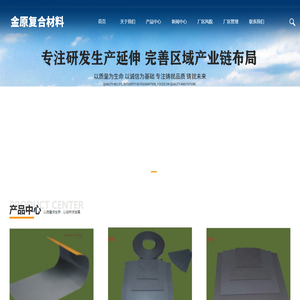 宜宾金原复合材料有限公司