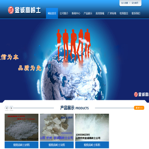 忻州市忻府区金诚高岭土制品有限公司 - 忻州市忻府区金诚高岭土制品有限公司