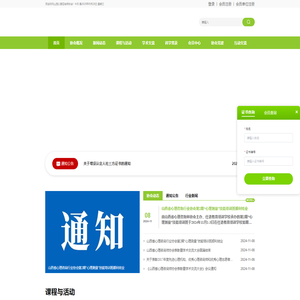 心理咨询师协会
