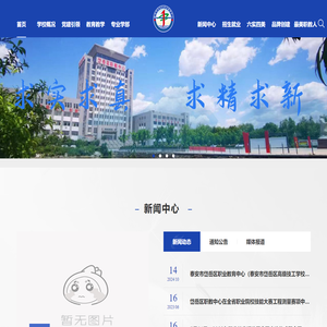 泰安市岱岳区职业教育中心
