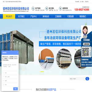 德州若信环保科技有限公司伸缩移动喷漆房,喷漆房,烤漆房,催化燃烧废气处理设备,中央除尘
