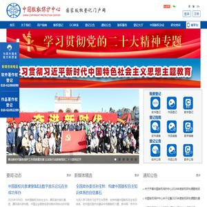中国版权保护中心