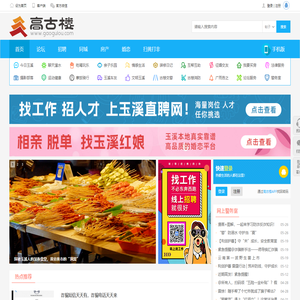 玉溪|玉溪高古楼|玉溪高鼓楼|高古楼网站|高古楼论坛|云南有影响力的互动社区 -  Powered by Discuz!