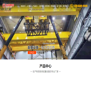 山东龙辉起重机械有限公司,山东欧式起重机,山东QD型双梁桥式起重机,山东集装箱翻转机厂家