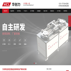 Huachuangli focuses on the research and development and production of ring guide rails to create new driving force for industrial automation-  [HCL] Dongguan Huachuangli Automation Technology Co., Ltd. 