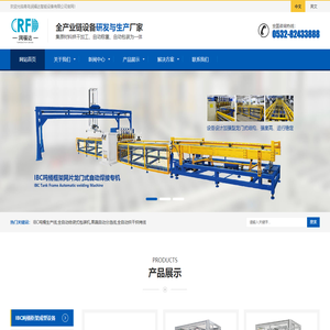 青岛润福达智能设备有限公司-IBC吨桶生产线,全自动给袋式包装机,果蔬自动分选线,全自动烘干烘烤线