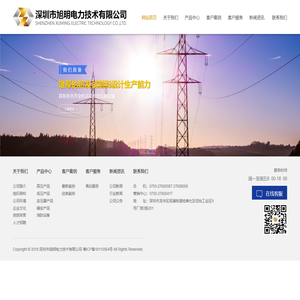 深圳市旭明电力技术有限公司