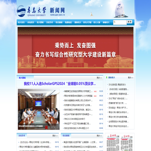 青大视点-青岛大学新闻网