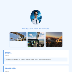 飞行教官的网站