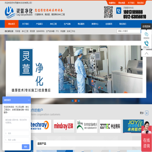 净化工程|无尘车间|风淋室|苏州灵萱净化工程有限公司
