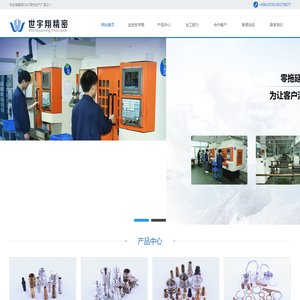 精密机械加工-CNC数控加工-数控车床-高精度零配件加工工厂-世宇翔精密机械