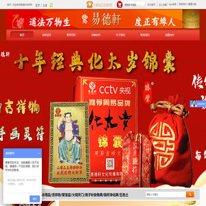 太岁锦囊-风水摆件-公司办公室家居阳宅招财旺财用品摆阵 - 易德轩吉祥网