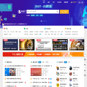 报告厅-报告_研报_行业报告_文档资料_会议资料，有用的资料都在这