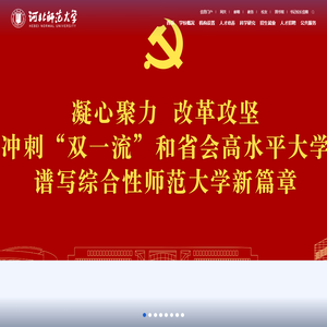 河北师范大学