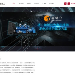 福建嘉格立机电设备有限公司_机电设备服务商