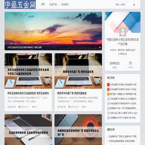 宇磊五金网_分享五金知识及五金产品的行情内容
