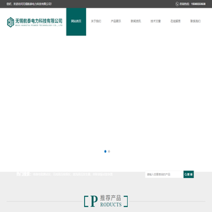 702|802微机继电保护测试仪-串联谐振电缆耐压试验设备-无锡航泰电力科技有限公司