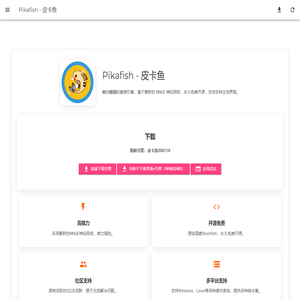 Pikafish - 皮卡鱼
