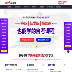2024成人自考学历/文凭_在职提升学历_培训班_中公自考考前培训
