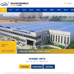 法尔特_减震器_汽车减震器_空气悬挂系列减震器_改装系列减震器_法尔特减震器_法尔特汽车减震器-河北法尔特汽车部件有限公司