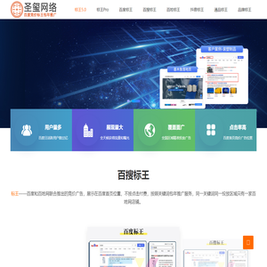 百度标王-抖音标王-百搜标王-百姓网标王-百度包年竞价推广