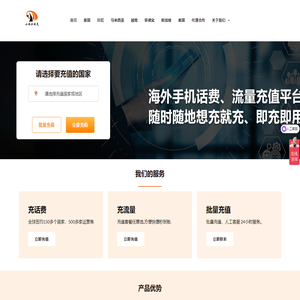 海外话费充值平台 - 小啦全球充