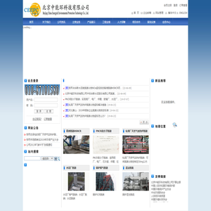 网站首页 - 北京中能环科技有限公司