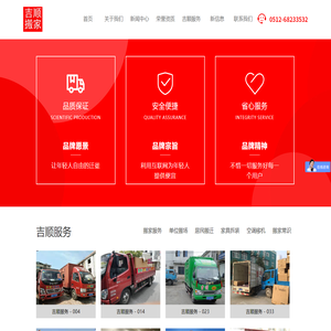 苏州搬家，苏州工厂搬家，苏州搬家公司电话