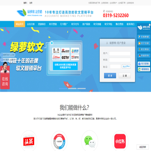 绿萝网软文营销平台✅-提供新闻稿发布,软文推广,品牌网络营销服务！