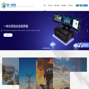 无线集群网关-应急指挥调度-融合通信系统-北京讯一科技有限公司官网