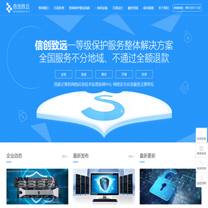 等级保护,等保评测,定级备案,评测机构,安全整改公司-致远