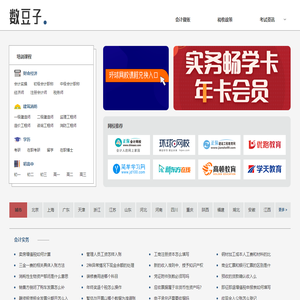 数豆子学习网 - 在线学习网站